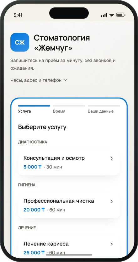 Страница записи стоматологии «Жемчуг» в синем цвете